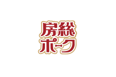 房総ポークフェアのお知らせイメージ